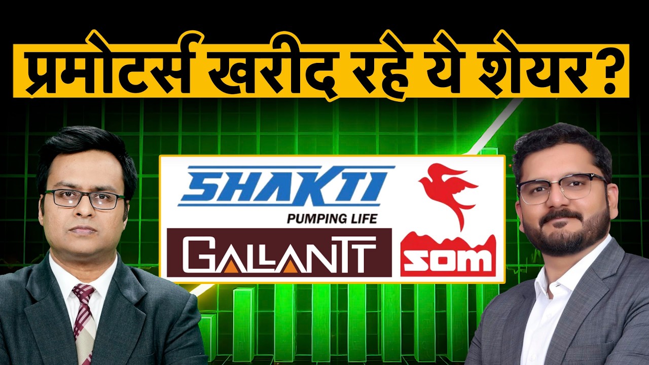 Infosys, Ease My Trip, Syngene, LG India, Shakti Pump, Gallant Ispat शेयर में क्या हैं ट्रिगर्स?