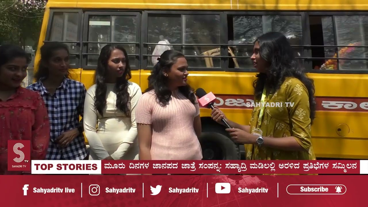 ಯಶಸ್ವಿ ಸಹ್ಯಾದ್ರಿ ಉತ್ಸವಕ್ಕೆ ಮಂಗಳ ಹಾಡಿದ ವಿದ್ಯಾರ್ಥಿ ಸಮೂಹ