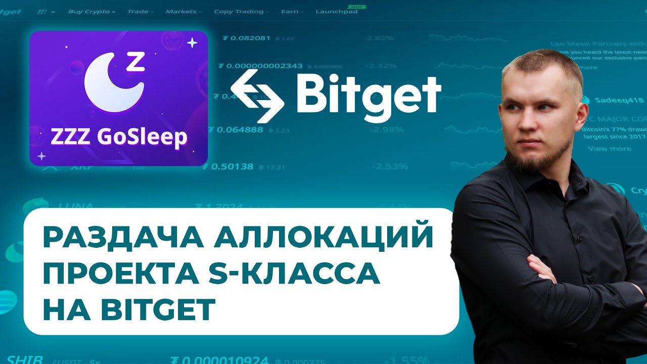 Как участвовать в Лаунчпаде GoSleep (ZZZ) на Bitget
