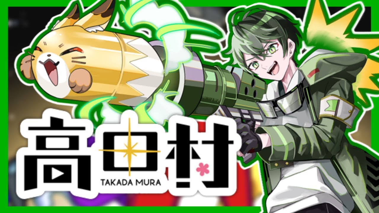 #高田村【AmongUs】2026/01/29