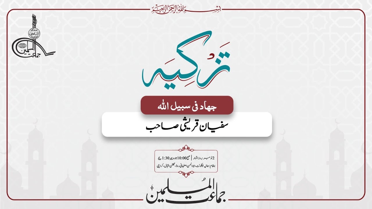 Jihad in the Path of Allah —The Spirit of Faith & Submission | Sufyan Qureshi | Tazkia November 2025