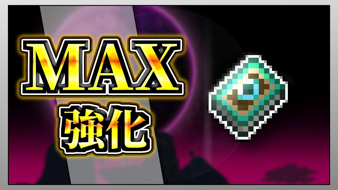 【テラリア】ルナフレアを限界まで強化して全ボスを討伐してみた！【限界強化シリーズ】　#ゲーム実況   #実況  #terraria