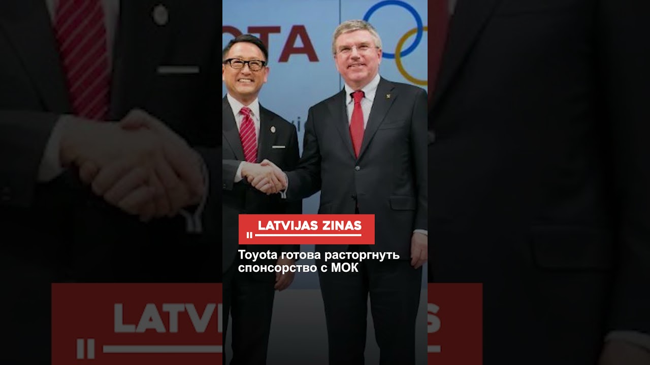 Toyota готова расторгнуть спонсорство с МОК