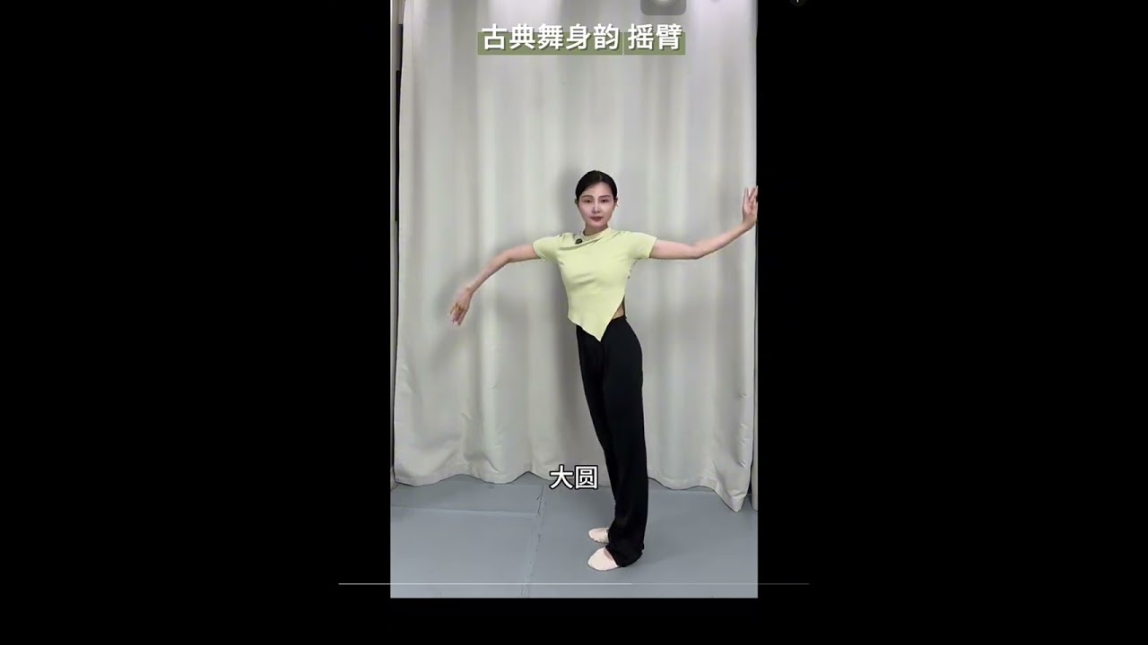 古典舞“小五花”、“云手”、“穿手”、“摇臂”动作要领