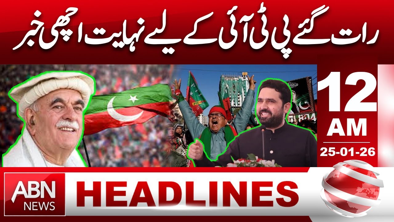 Late night, very good news for PTI 12 AM Headlines || ABNNews ||