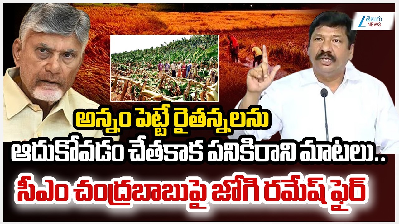Jogi Ramesh Slams Chandrababu Govt | After Inspects Unseasonal Rain Affected Crops | AP Politics