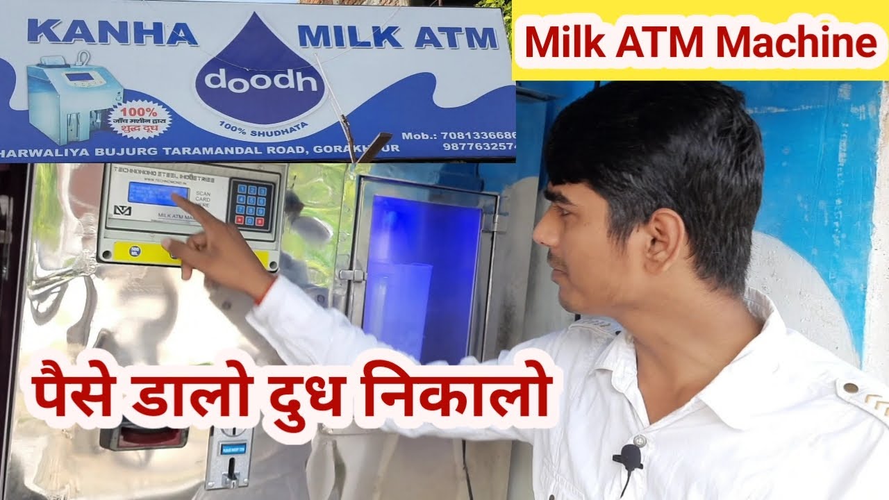 Milk ATM Machine | Milk atm machine | milk atm machine | how to use milk atm machine | milk atm 2023