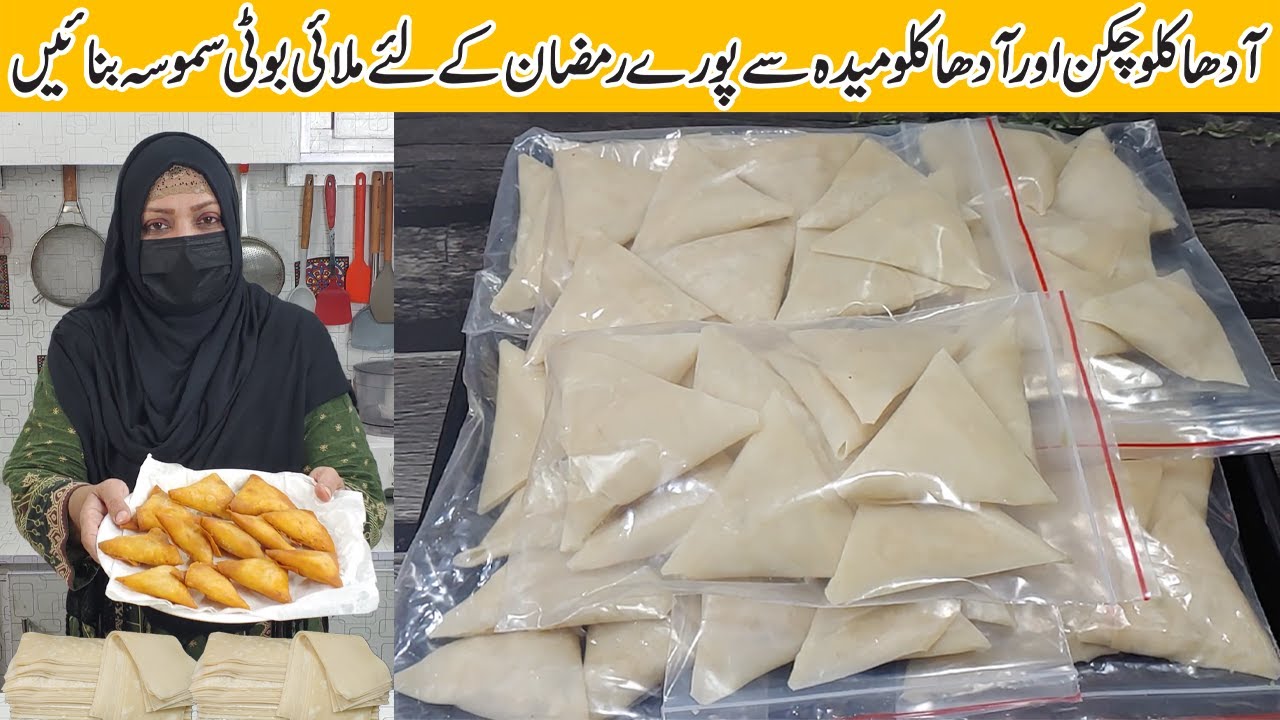 Chicken Malai Boti Samosa Recipe | Iftar Special