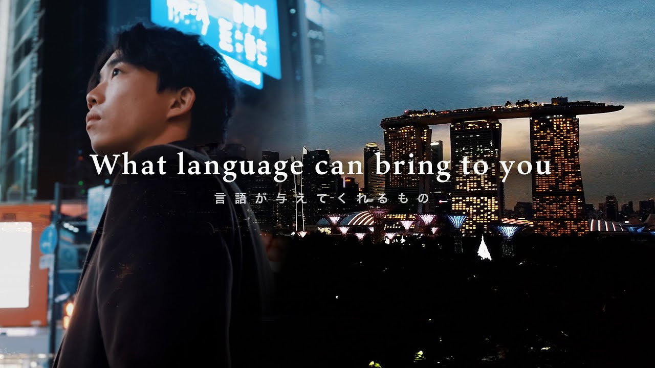 【本気語り】海外歴11年が教える、世界で通用する英語力の身に付け方。