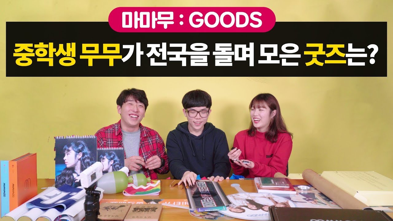 15 years old FAN of MAMAMOO's GOODS Collection! [Muggleview]