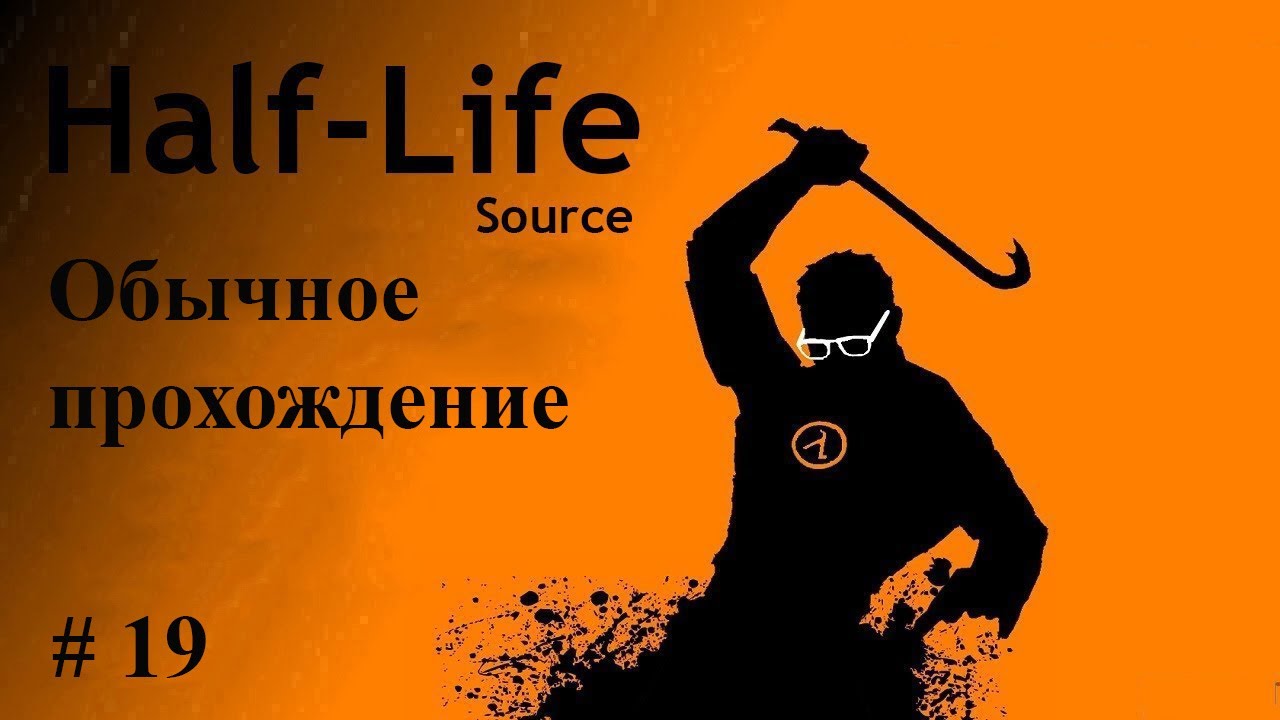 Half Life # 19.