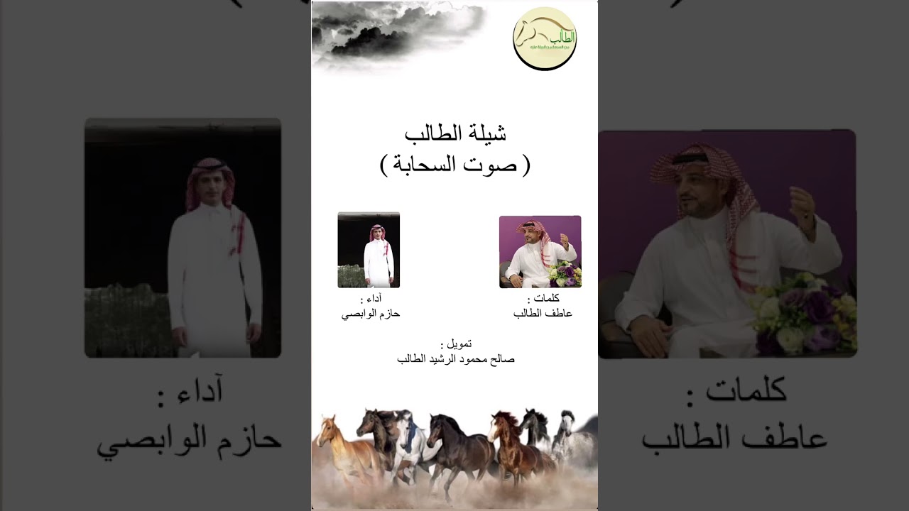 شيلة الطالب ( صوت السحابة )