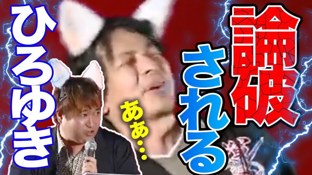 【ひろゆき】論破王・ひろゆきが論破される珍しい瞬間【切り抜き/論破/東浩紀】