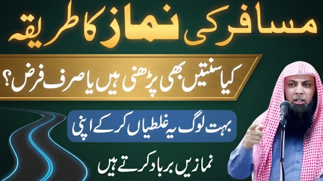 Musafir Ki Namaz Mein Bari Ghaltiyan | Qasr Namaz Ka Sahi Tariqa | Qari Sohaib Ahmed Meer Muhammadi