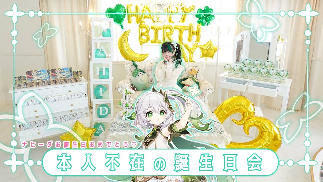 【原神】地雷系オタクがナヒーダのために本人不在の誕生日会に初挑戦【Vlog】
