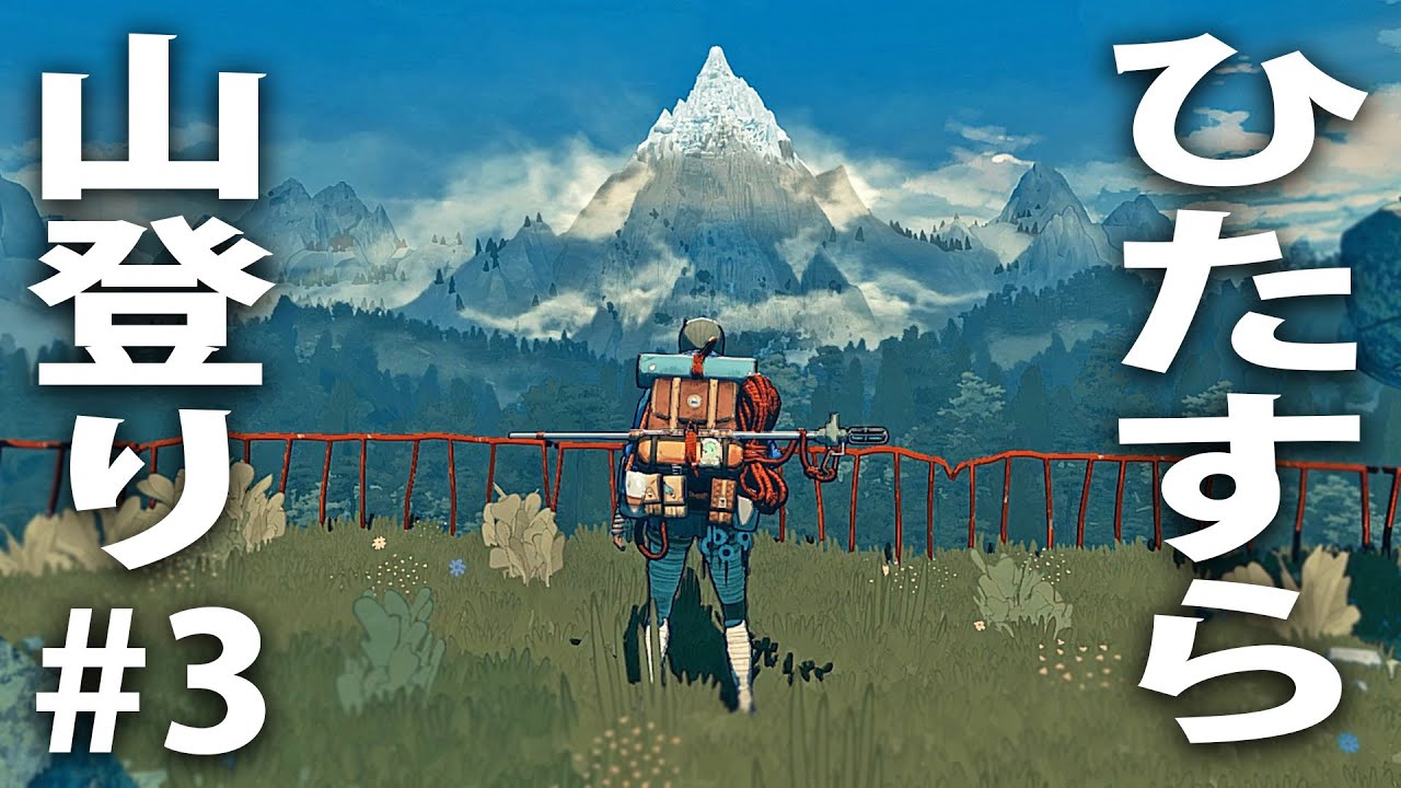 【 ヒント禁止 】危険な山をひたすら登山するライブ配信【 Cairn #3 】