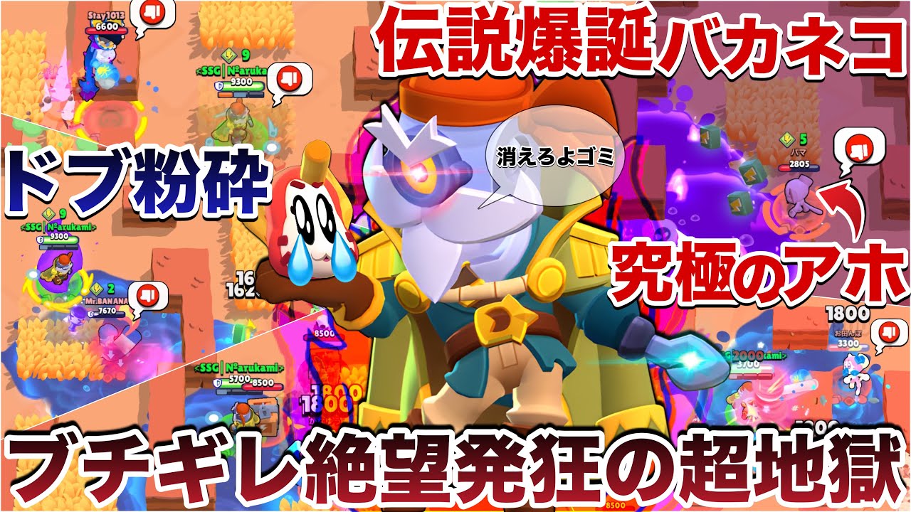 【ブロスタ】ブチギレ『バーリー』使ってイキるゴミ「キット」「エドガー」「ミコ」粉砕して煽り無双してたら類を見ないアホネコ爆誕して伝説刻まれたWWWWWWWWW