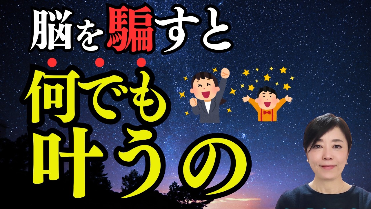 【衝撃】そのセルフイメージのままだと一生願いは叶いません