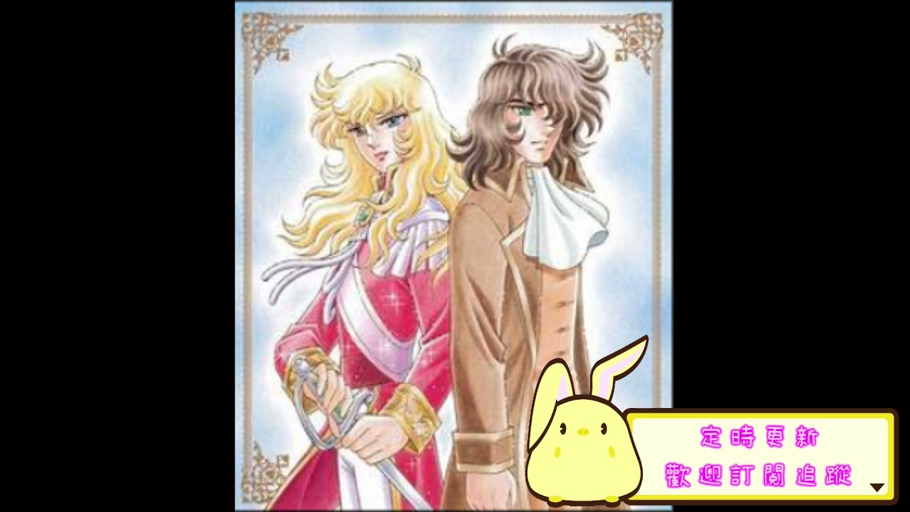 薔薇は美しく散る 凡爾賽玫瑰主題曲-OP Full version