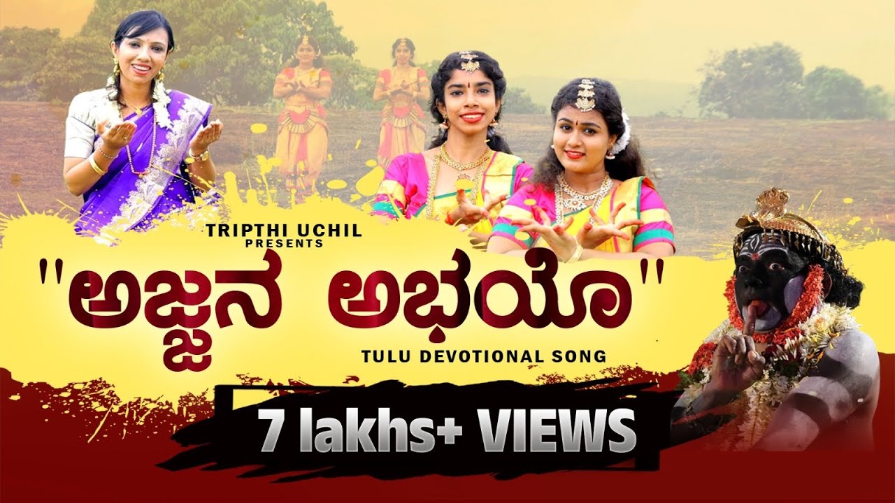Ajjana Abhayo Koragajja tulu devotional song | 4k video song |ಕೋಟೆಕಾರ್ ಕೊರಗಜ್ಜ ಕಟ್ಟೆ