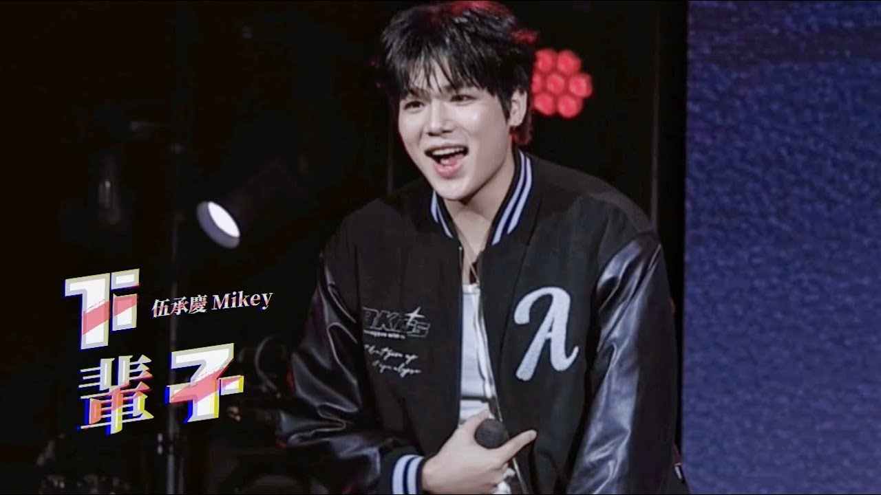 [4K] 260104｜ARKis cover〈下輩子Remix〉 ｜伍承慶 Mikey 直拍｜ARKis出道週年見面會：一起走過的四季