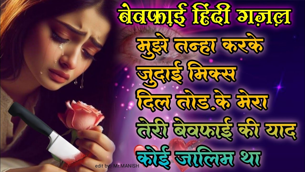 Hindi_Sad_Songs💔😭_प्यार_में_बेवफाई_का_सबसे_दर्द_भरा_गीत_|_हिन्दी_दर्द_भरे_गीत| 😭💔90s_Evergreen_Songs