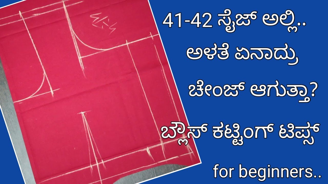 41-42ಎದೆ ಸುತ್ತಳತೆಯ ಪ್ಲೈನ್ ಬ್ಲೌಸ್ ಕಟ್ಟಿಂಗ್ ಟಿಪ್ಸ್//saada blouse cutting for beginners in kannada...