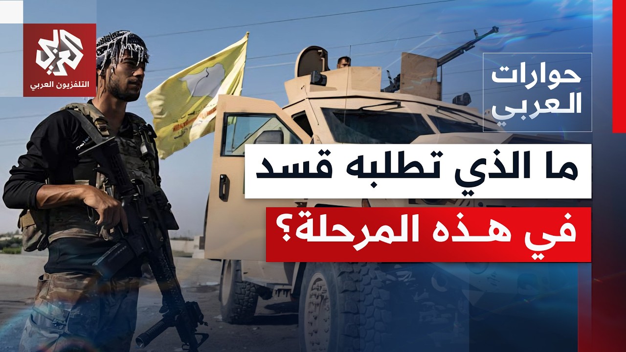 إلى أي مدى سيساهم المرسوم الرئاسي في سوريا بشأن حقوق الأكراد في معالجة الأزمة؟ | حورات العربي