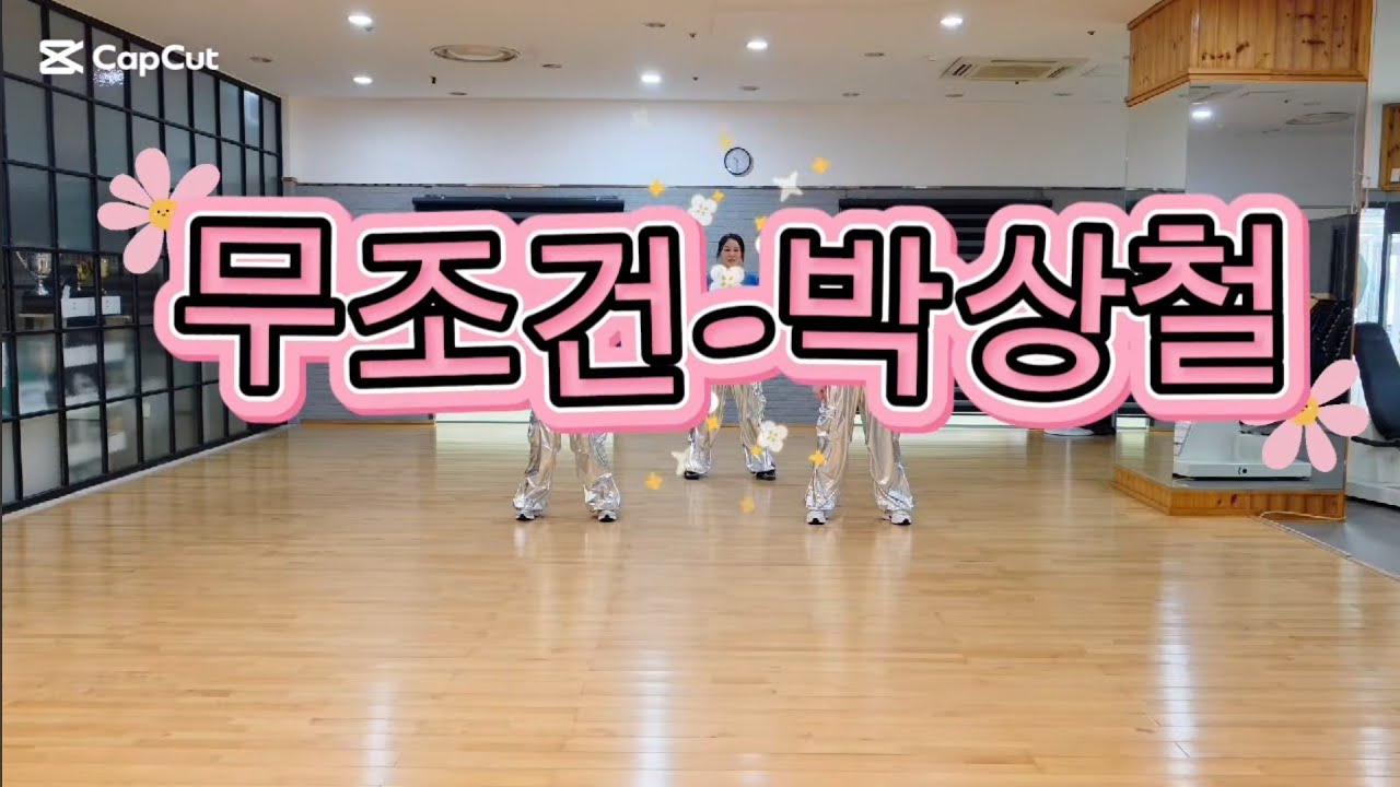 무조건🔥 | 춤추고 살빼자! 다이어트댄스 수업 풀영상