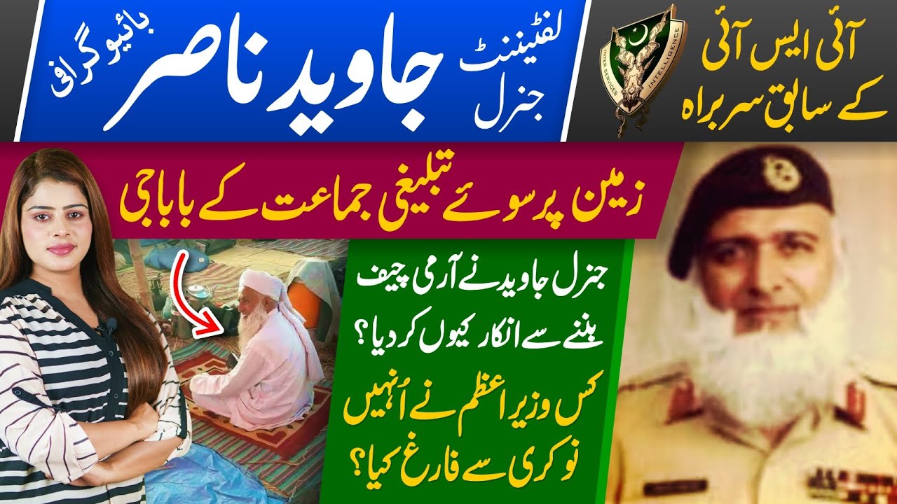 Story of Lt General Javed Nasir | EX-DG Inter Services Intelligence | Close Friend of Nawaz Sharif