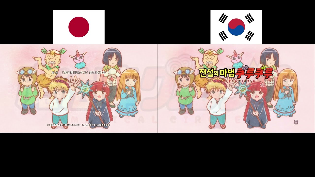 Mahoujin Guru Guru - Japanese/Korean ED1 comparison