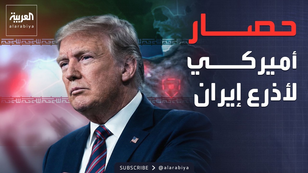 تحرك أميركي لإدراج الحرس الثوري وحزب الله على قوائم الإرهاب