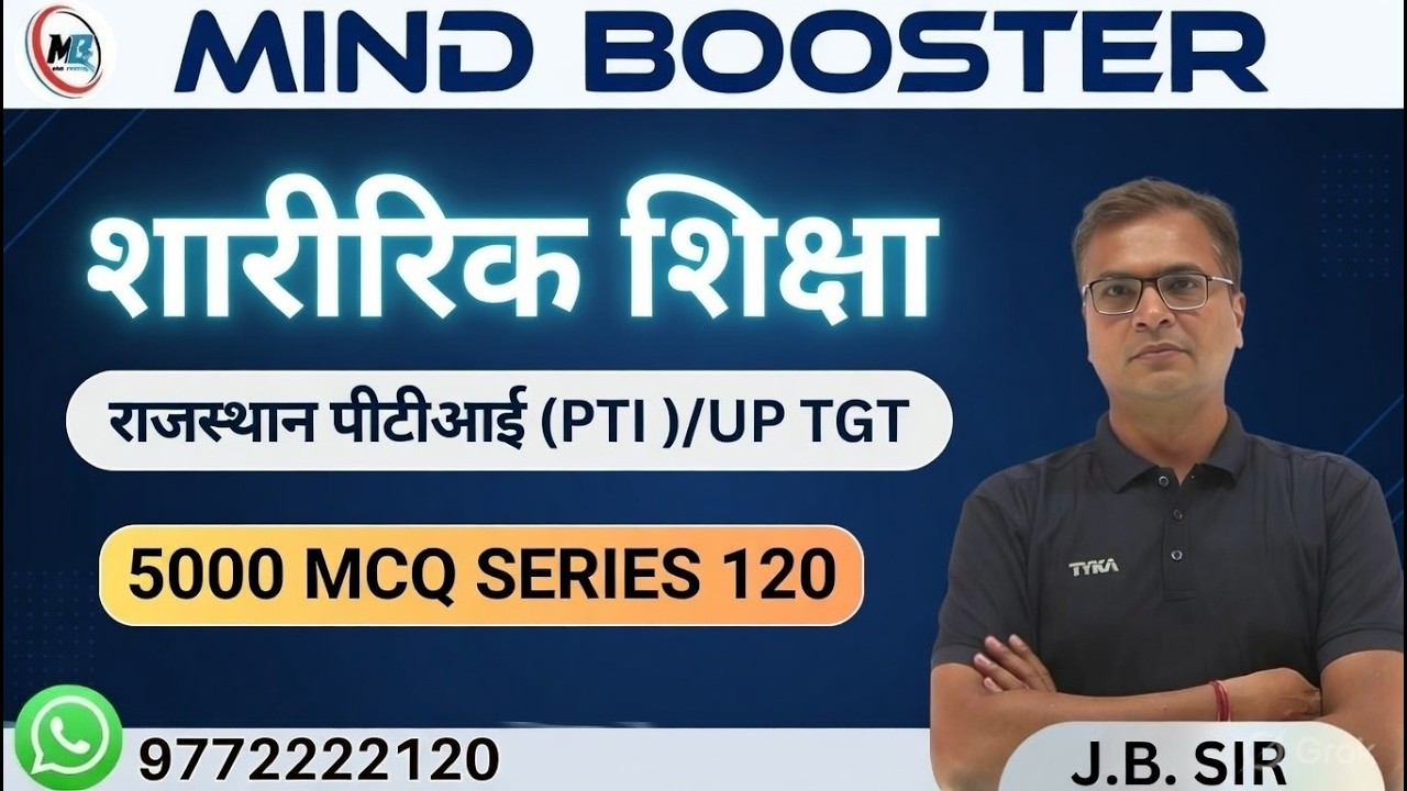 राजस्थान पीटीआई (PTI ) |  UP TGT PHYSICAL EDUCATION   | 5000 MCQ series 120 #physicaleducation