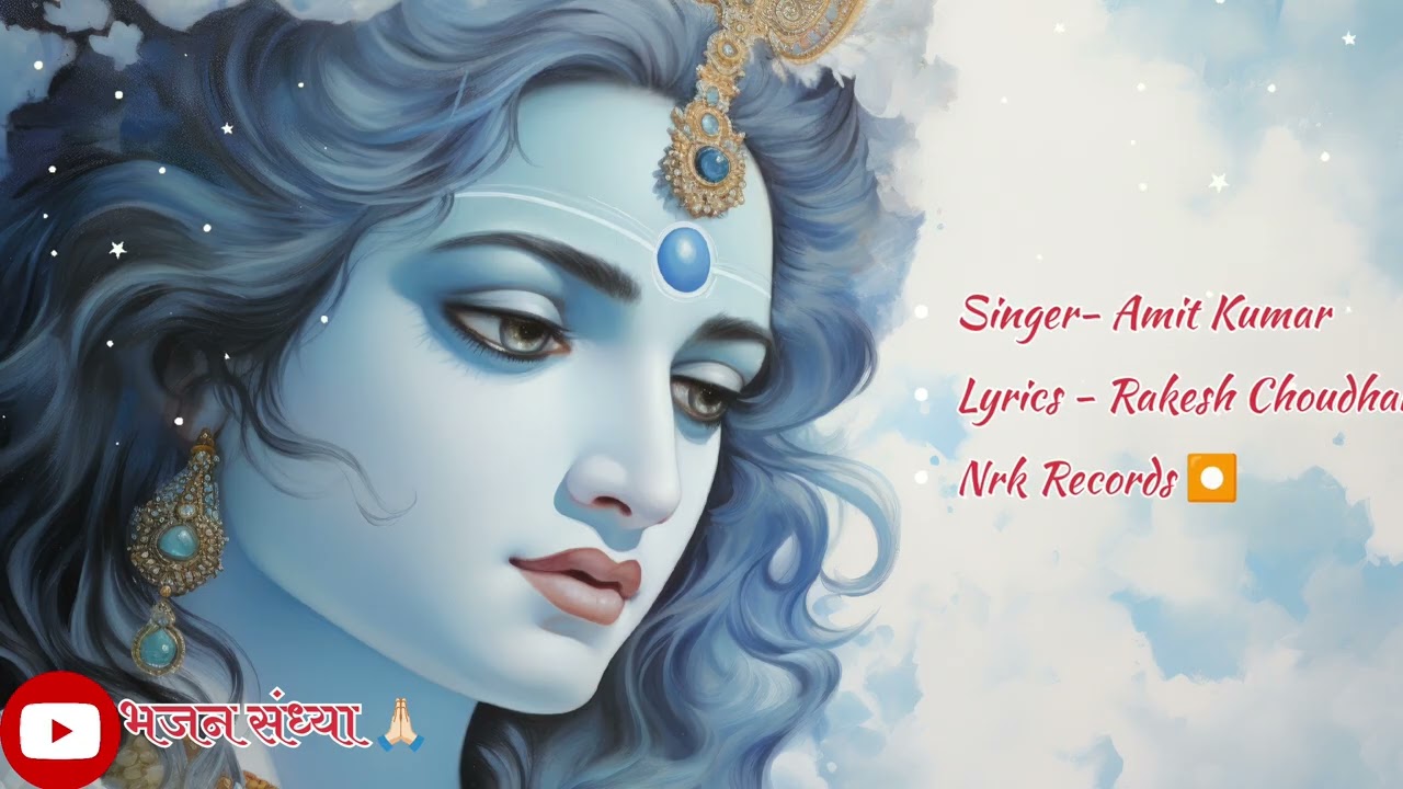 यमुना के तीरे|| Latest shree krishna bhajan || Rakesh chowdhary ji|| #krishna 