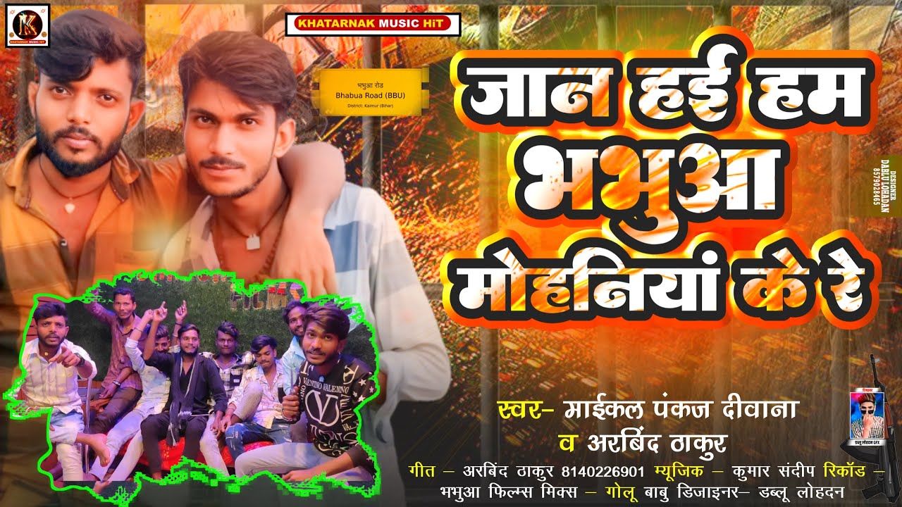 Jaan Hai Ham Bhabhua Mohania Ke Re  | #Maikal Pankaj Deewana , Arvind Thakur का रंगदारी ब्लास्ट गाना