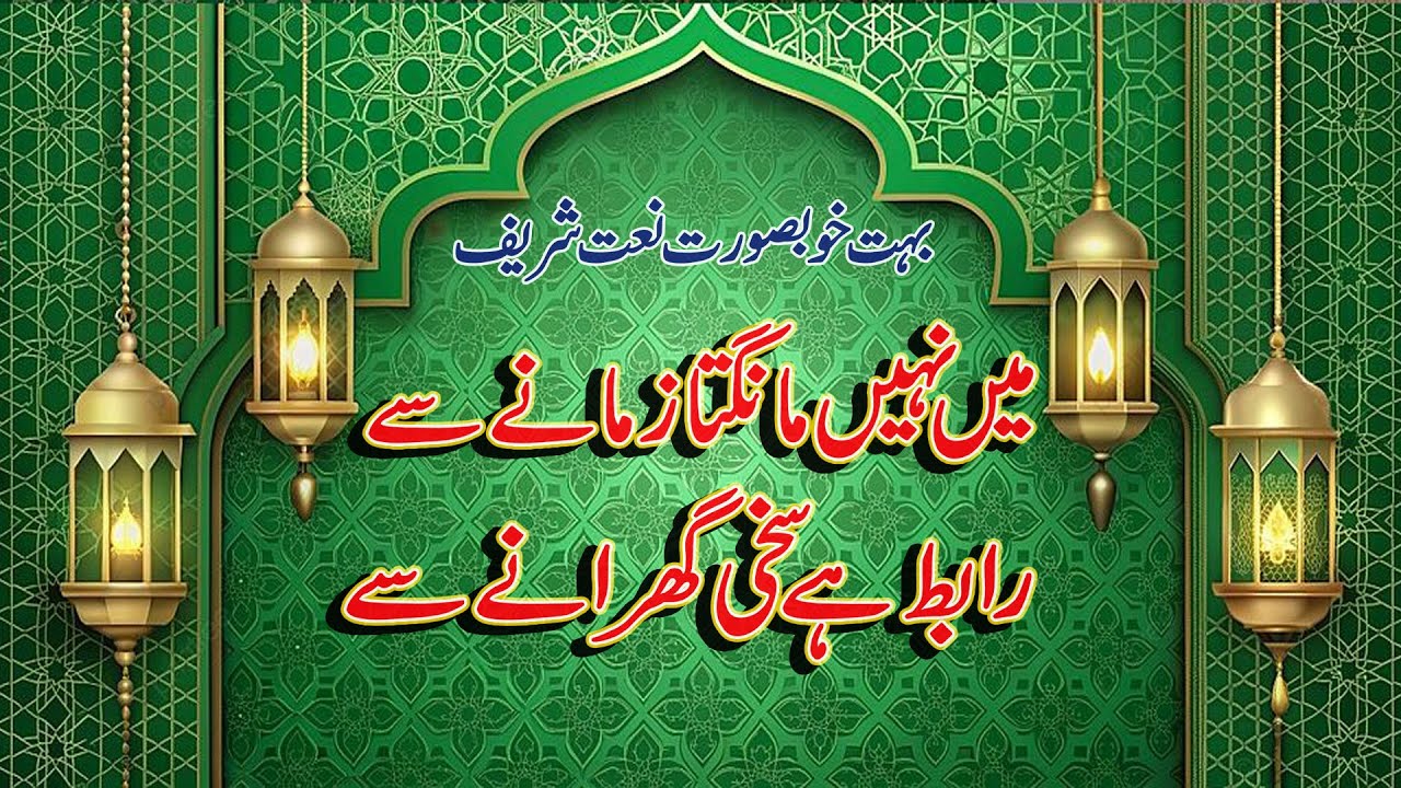 Main Nahi Mangta Zamane Se | Rabta Hai Sakhi Gharane Se | Heart Touching Naat | Dali Peshawar 2014