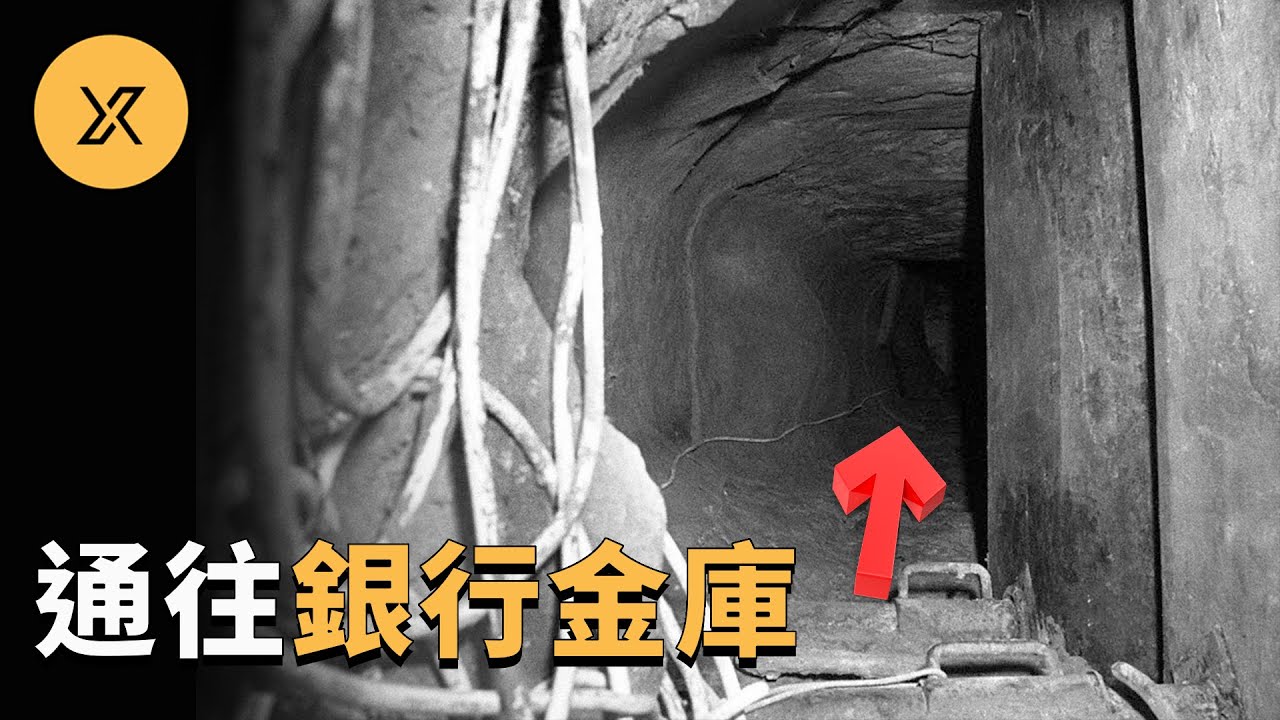 男子模仿小說通過下水道進入銀行地下金庫，成功盜取巨額財物並全身而退