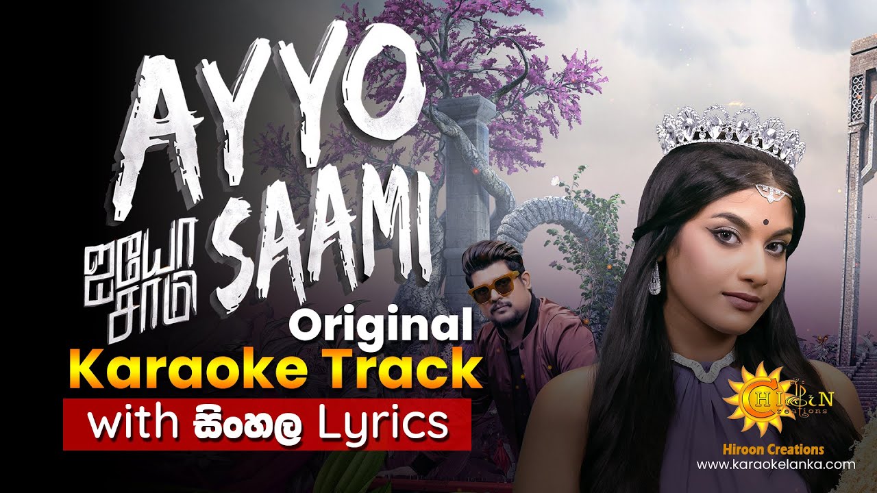 AYYO SAAMI (අයියෝ සාමී) (ஐயோ சாமி) - Original Karaoke Track | Windy Goonatillake | Hiroon Creations