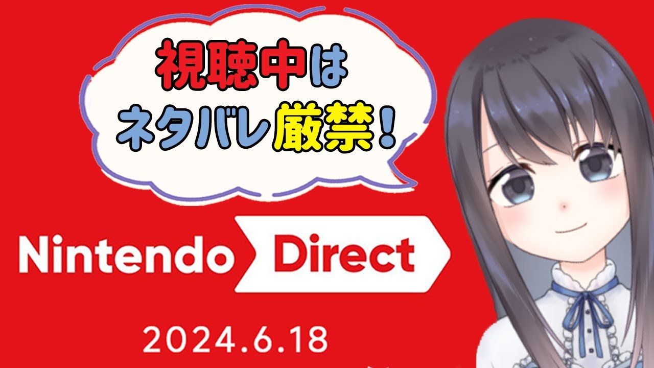 【Nintendo Direct】来ましたね！6月のニンダイが！！【Vtuberの反応 ニンダイ反応】