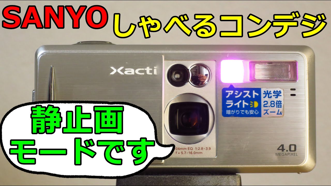 【ジャンク】330円 SANYO Xacti DSC-J4 動作検証・作例 動画に強いサンヨーデジカメ