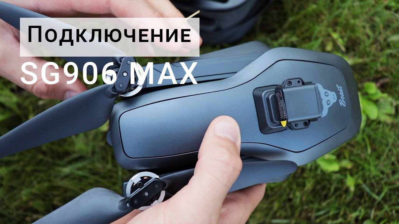 Подключение SG906 MAX - установка датчика, калибровка, подключение смартфона