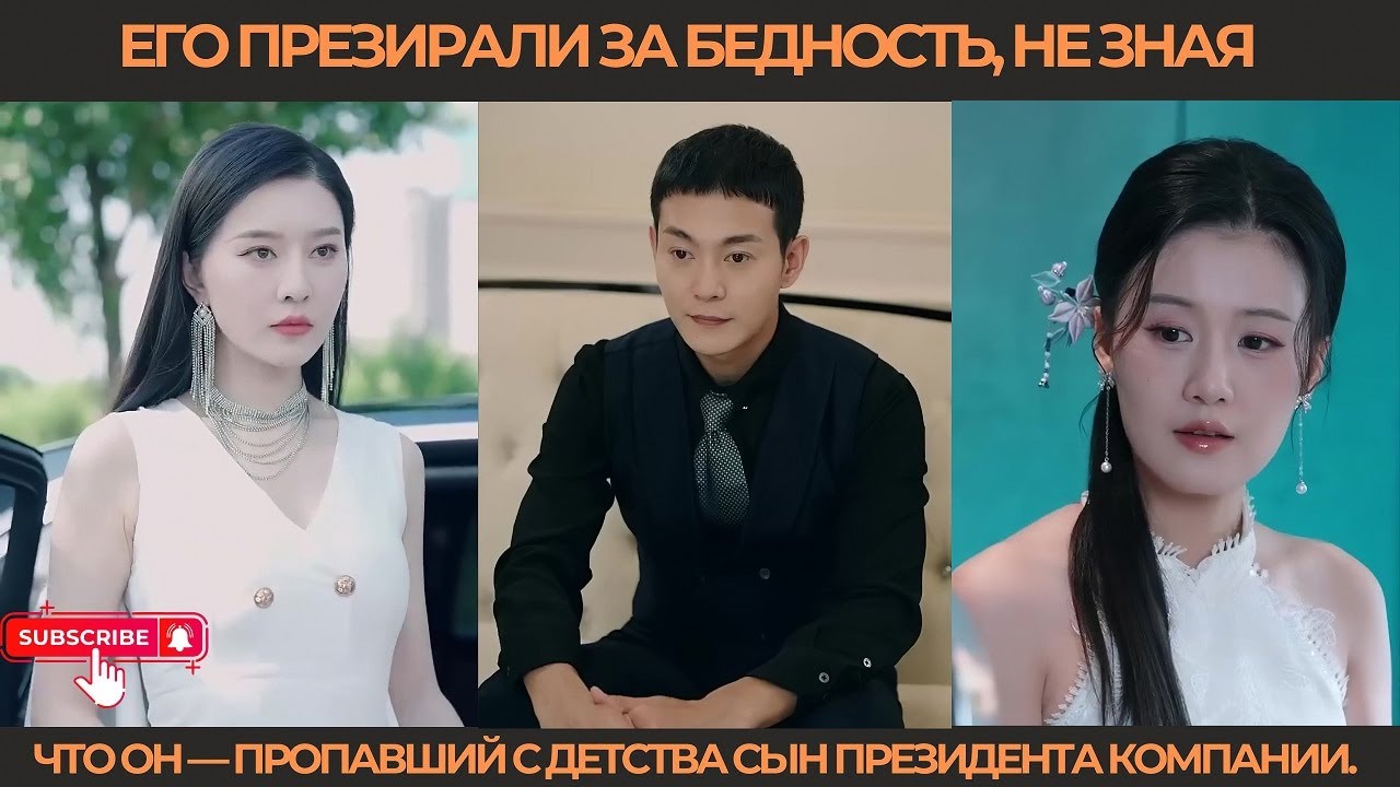 Его презирали за бедность, не зная, что он — пропавший с детства сын президента компании.