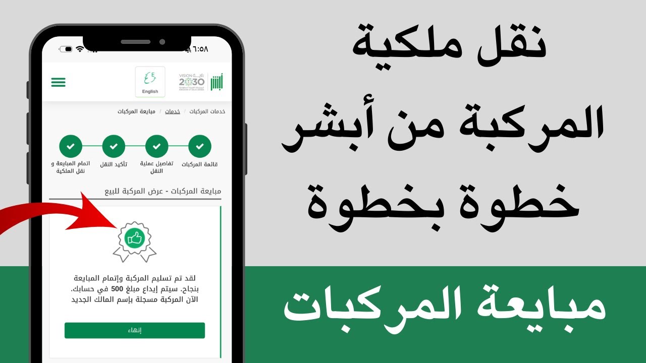 طريقة نقل ملكية المركبة من أبشر خطوة بخطوة | شرح مبايعة المركبات في أبشر | كيف انقل ملكية سيارة أبشر