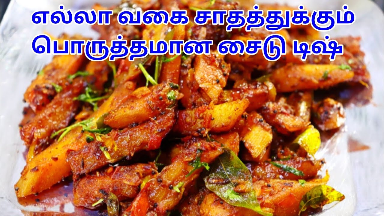 RAW BANANA FRY - வாழைக்காய் வறுவல் - RAW BANANA CURRY