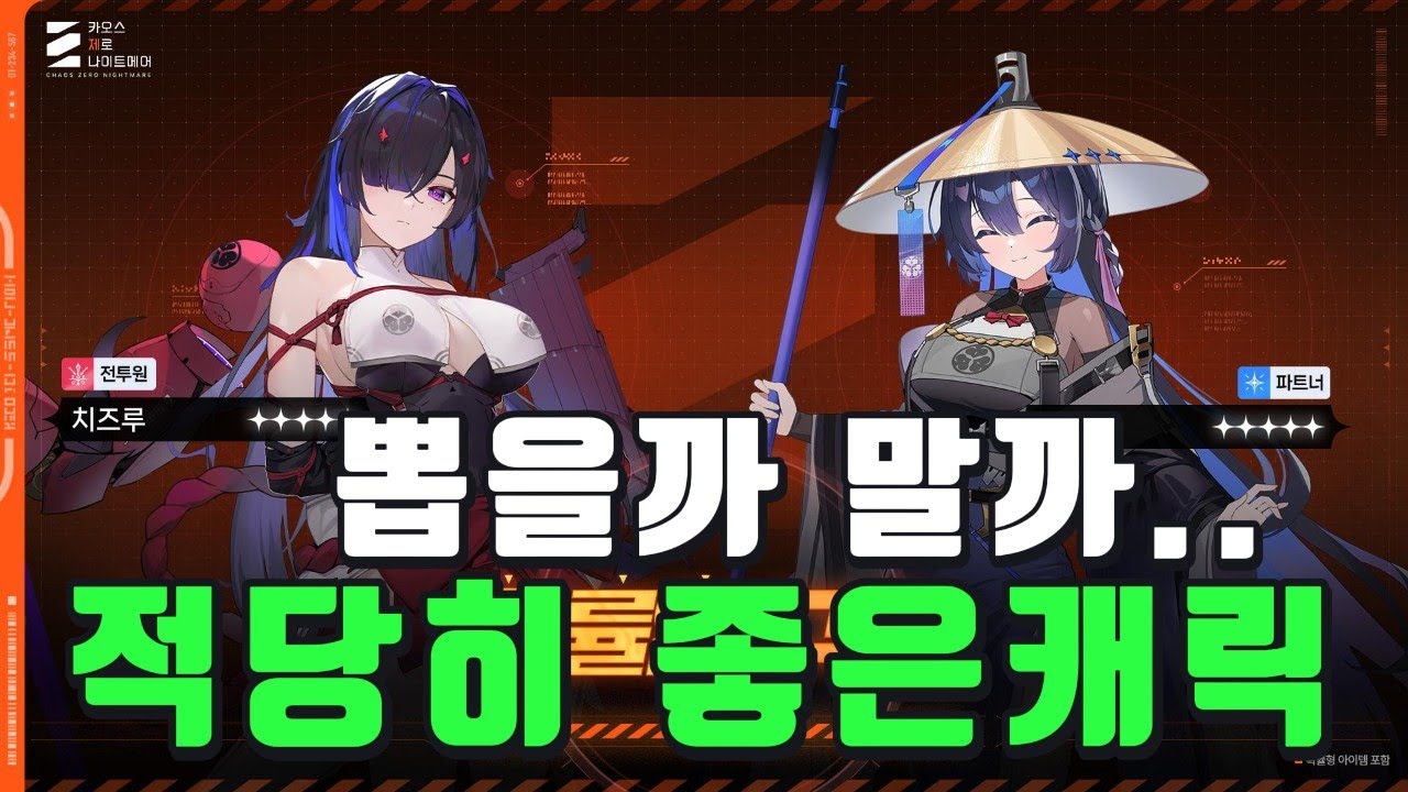 [카제나] 치즈루 성능 후기 (굳이 안뽑아도되려나...?)