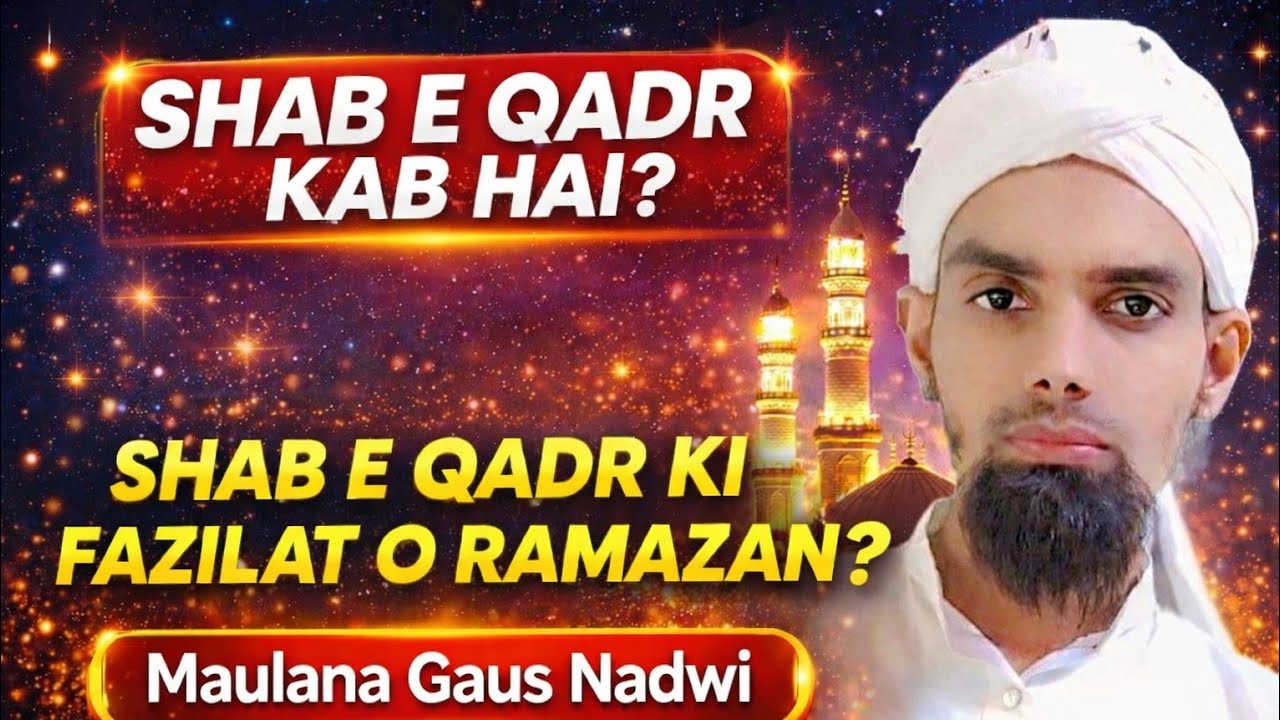 shab e qadr kab hai 2026 ? शबे कद्र कब है 2026! #shabeqadr #ramazan2026