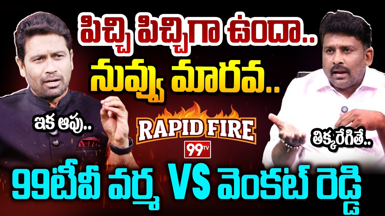 BIGGEST FIGHT: 99TV Varma Vs YSRCP Venkat Reddy Non Stop Fight in Rapid Fire in Studio | 99TV Telugu