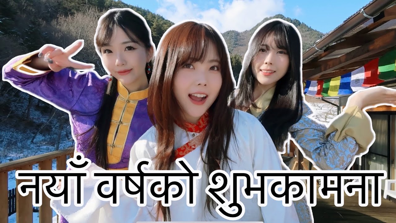 New Year Manaune Tarika NEPALI Style ho ki JAPANESE Style Ho?? (Part 1)