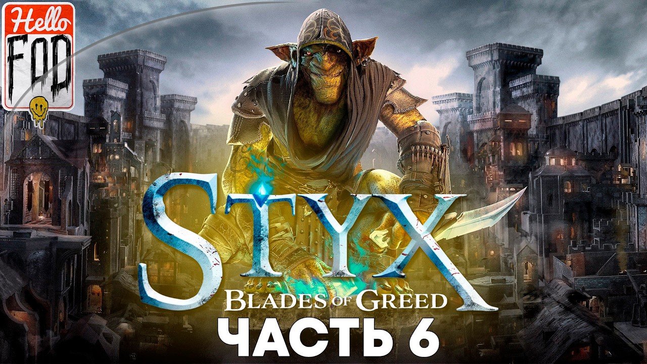 Styx Blades of Greed (Сложность: Сложный) ➤Испытание кварца ➤ Часть 6