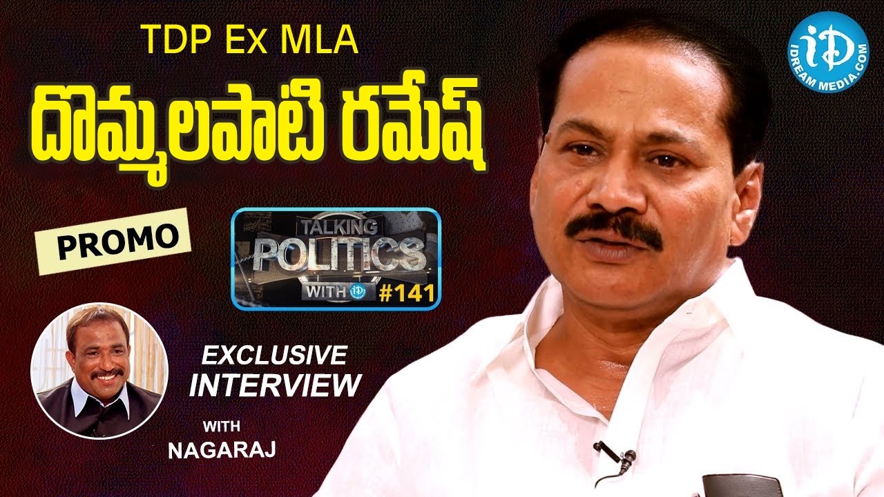TDP Ex MLA D Ramesh Exclusive Interview PROMO || మీ iDream Nagaraju B.Com #66